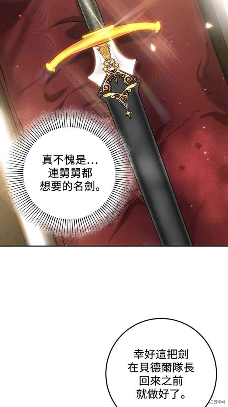 皇女，一朵疯狂绽放的花 第59话 第48页