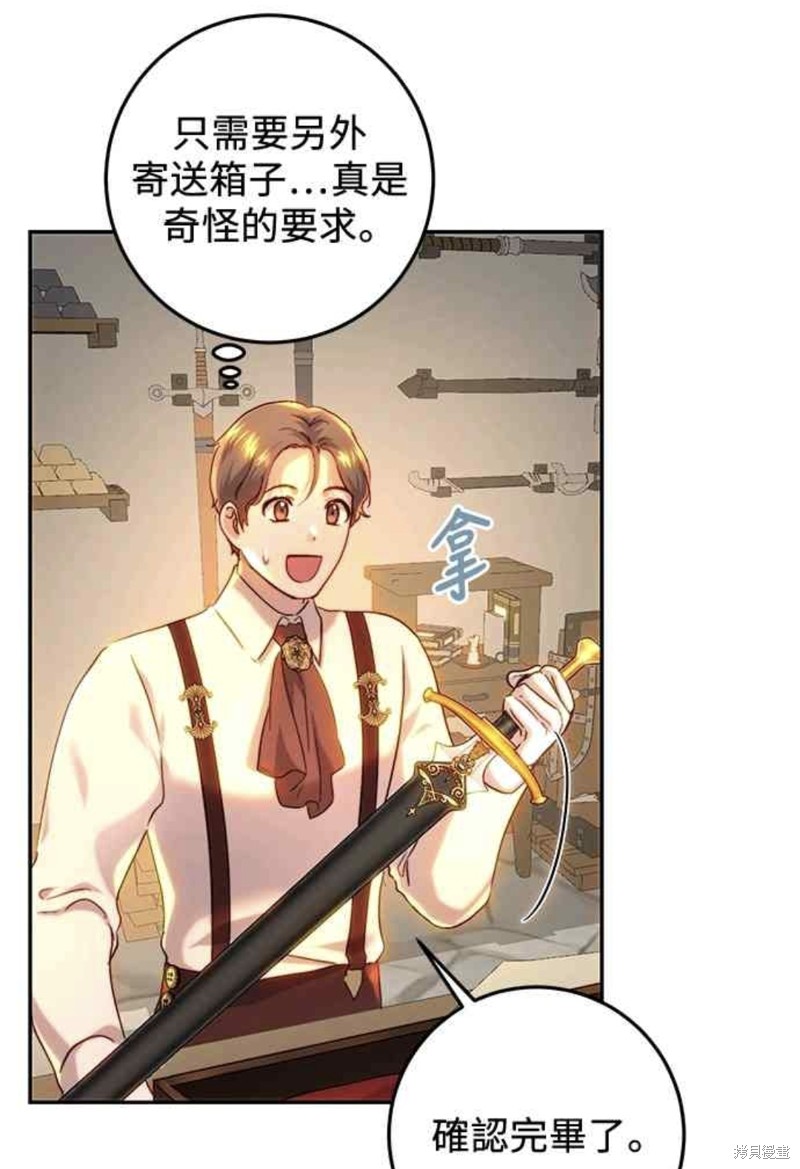 皇女，一朵疯狂绽放的花 第59话 第51页