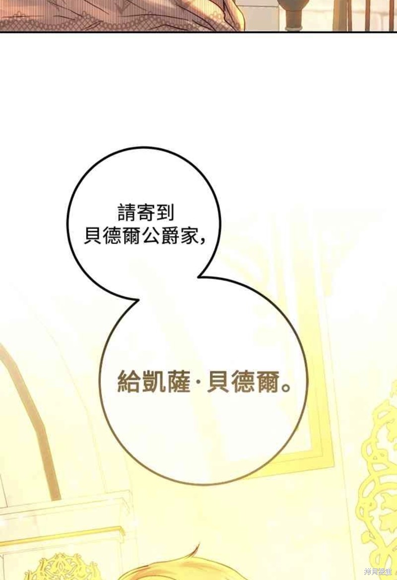 皇女，一朵疯狂绽放的花 第59话 第58页