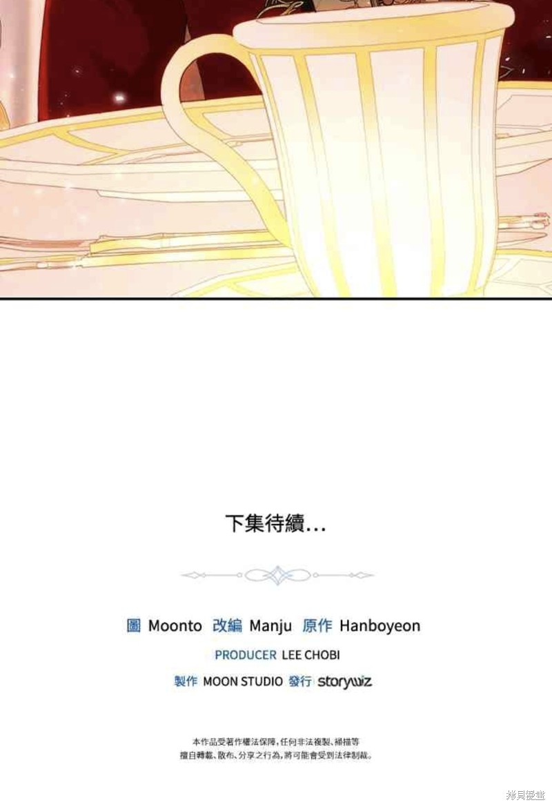 皇女，一朵疯狂绽放的花 第59话 第60页
