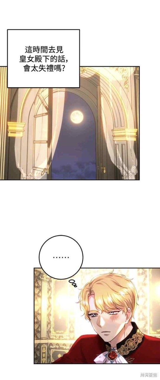 皇女，一朵疯狂绽放的花 第60话 第11页