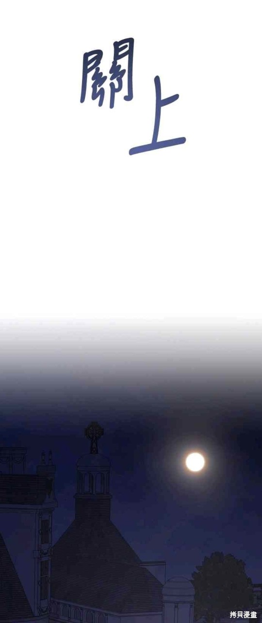 皇女，一朵疯狂绽放的花 第60话 第13页