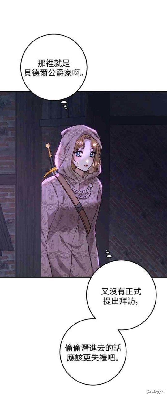皇女，一朵疯狂绽放的花 第60话 第15页