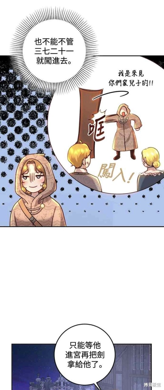 皇女，一朵疯狂绽放的花 第60话 第16页