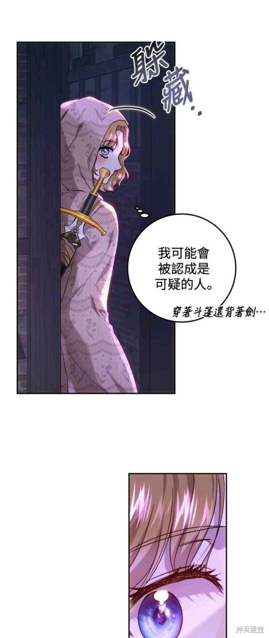 皇女，一朵疯狂绽放的花 第60话 第18页