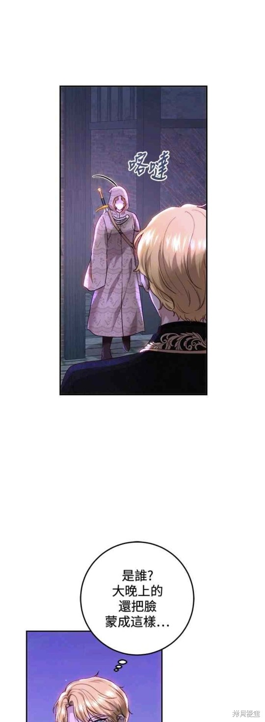 皇女，一朵疯狂绽放的花 第60话 第21页
