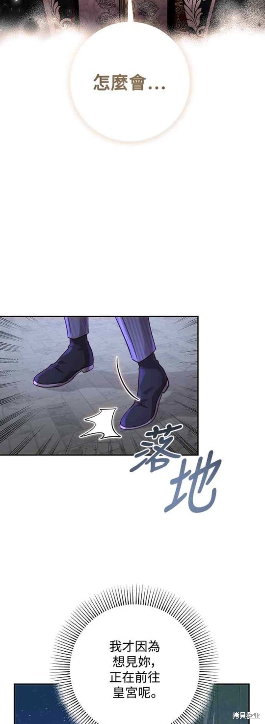 皇女，一朵疯狂绽放的花 第60话 第25页