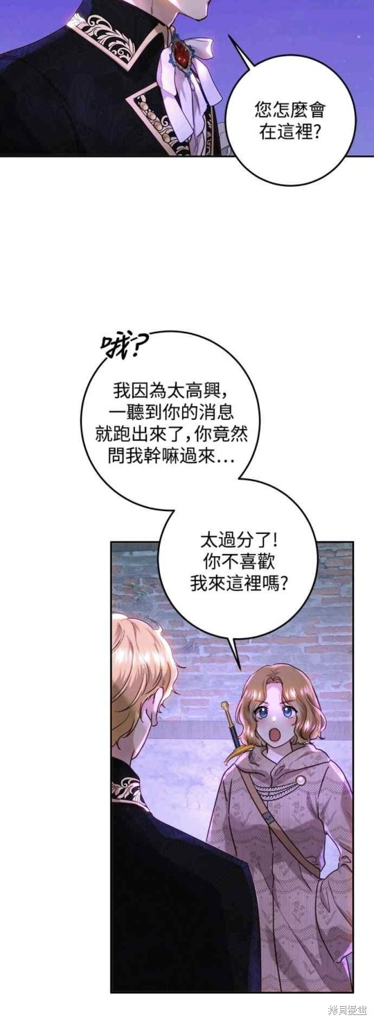 皇女，一朵疯狂绽放的花 第60话 第27页
