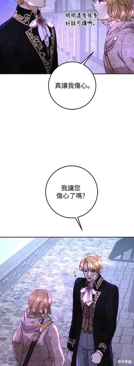 皇女，一朵疯狂绽放的花 第60话 第29页