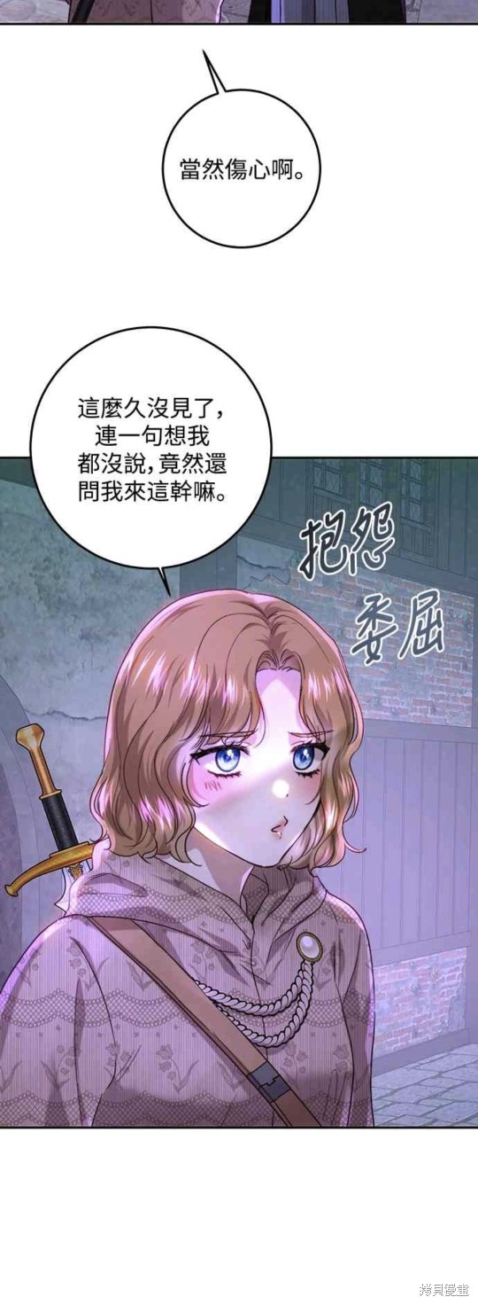 皇女，一朵疯狂绽放的花 第60话 第30页