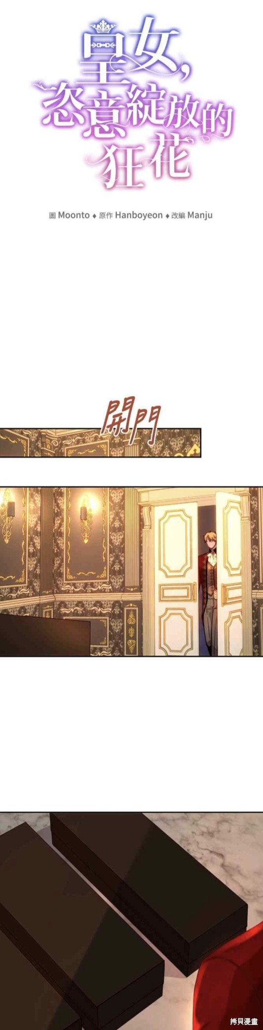 皇女，一朵疯狂绽放的花 第60话 第4页