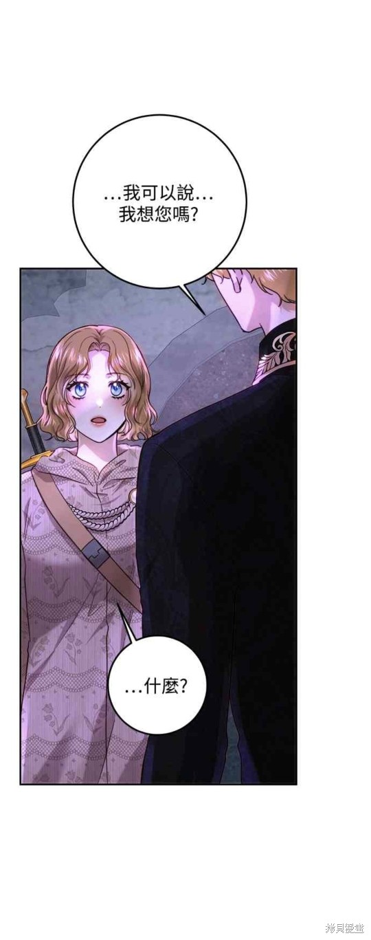 皇女，一朵疯狂绽放的花 第60话 第31页
