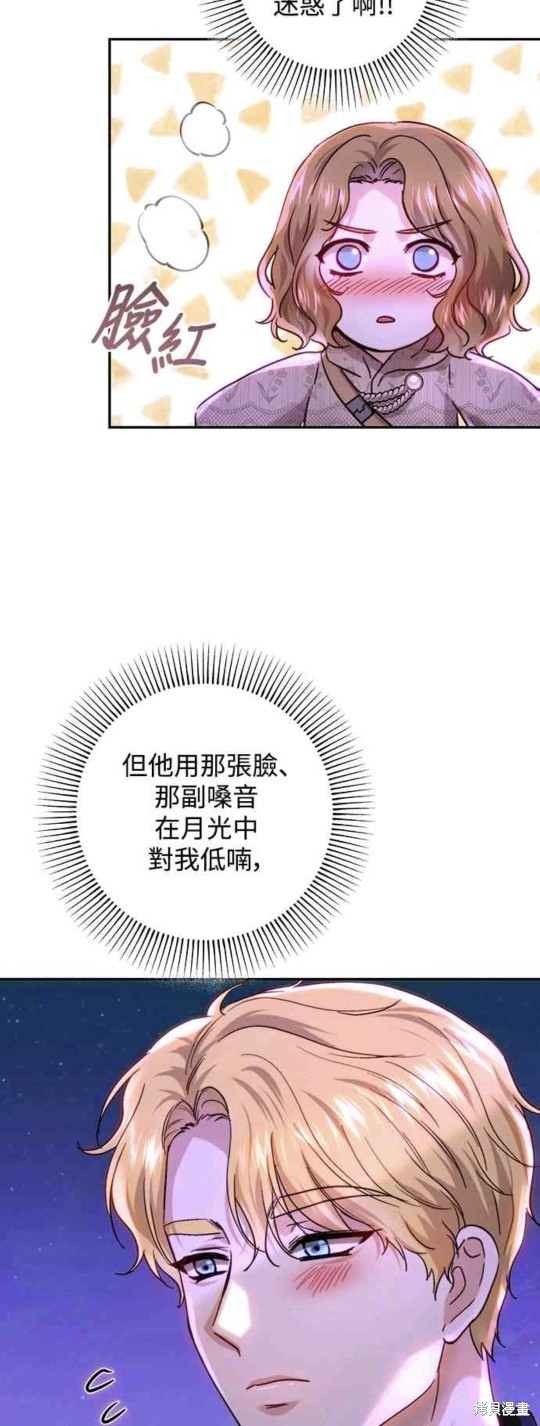 皇女，一朵疯狂绽放的花 第60话 第42页