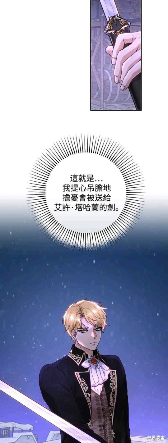 皇女，一朵疯狂绽放的花 第60话 第45页