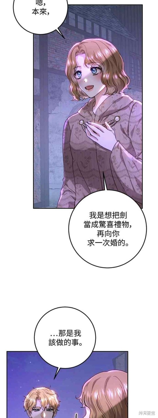 皇女，一朵疯狂绽放的花 第60话 第47页