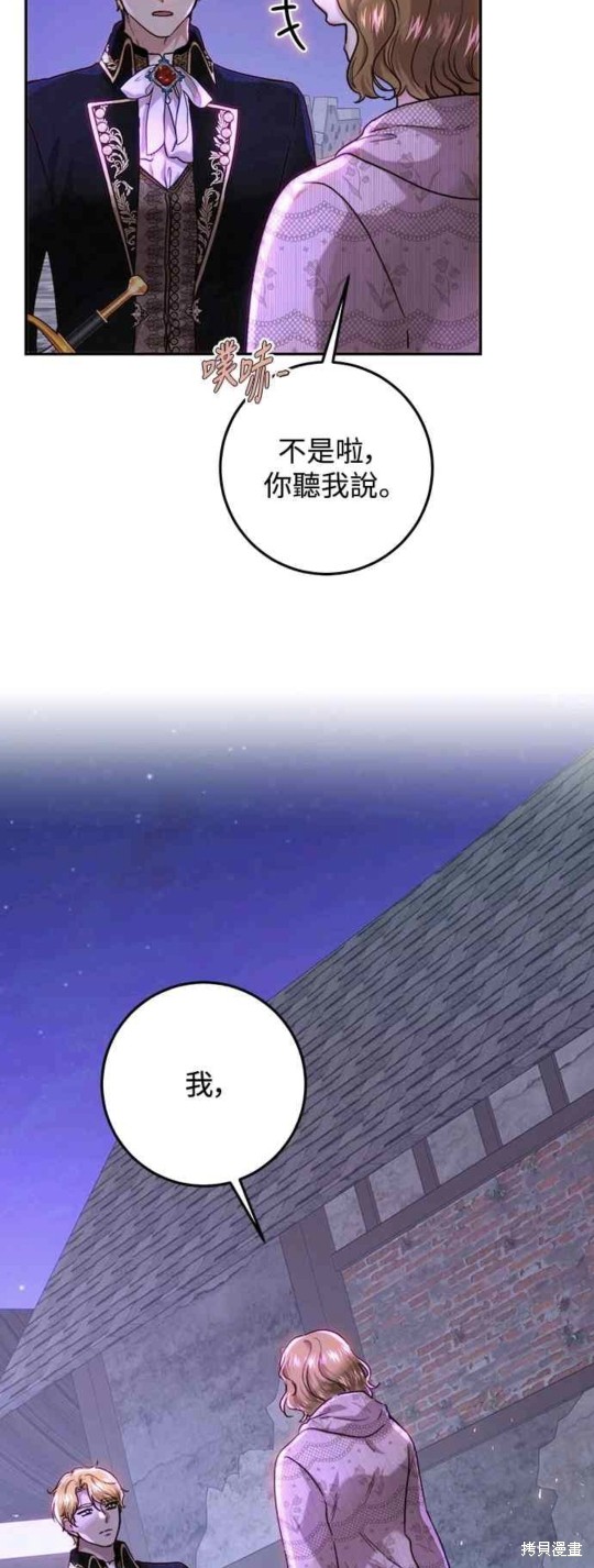 皇女，一朵疯狂绽放的花 第60话 第48页