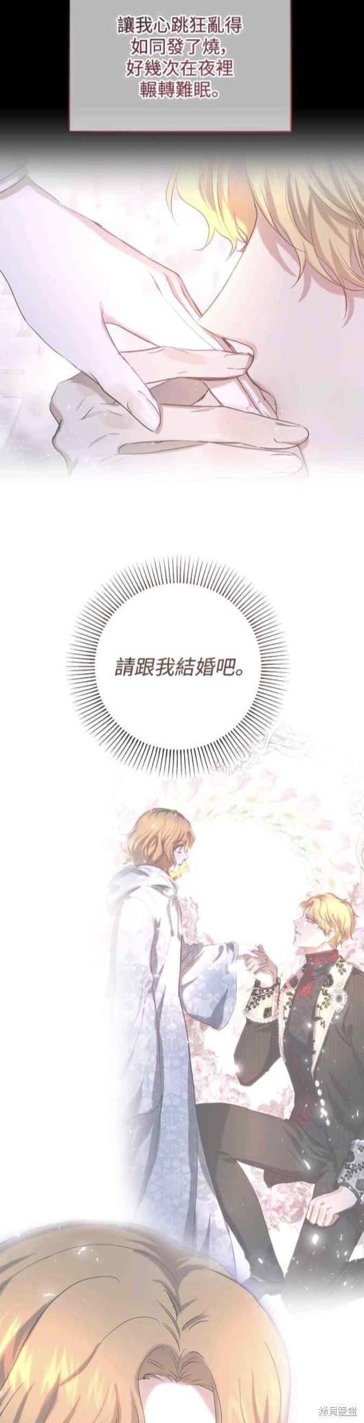 皇女，一朵疯狂绽放的花 第60话 第9页
