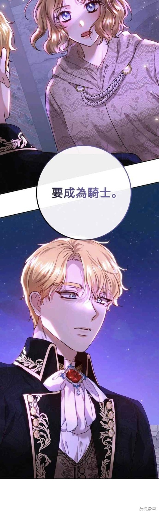 皇女，一朵疯狂绽放的花 第61话 第2页