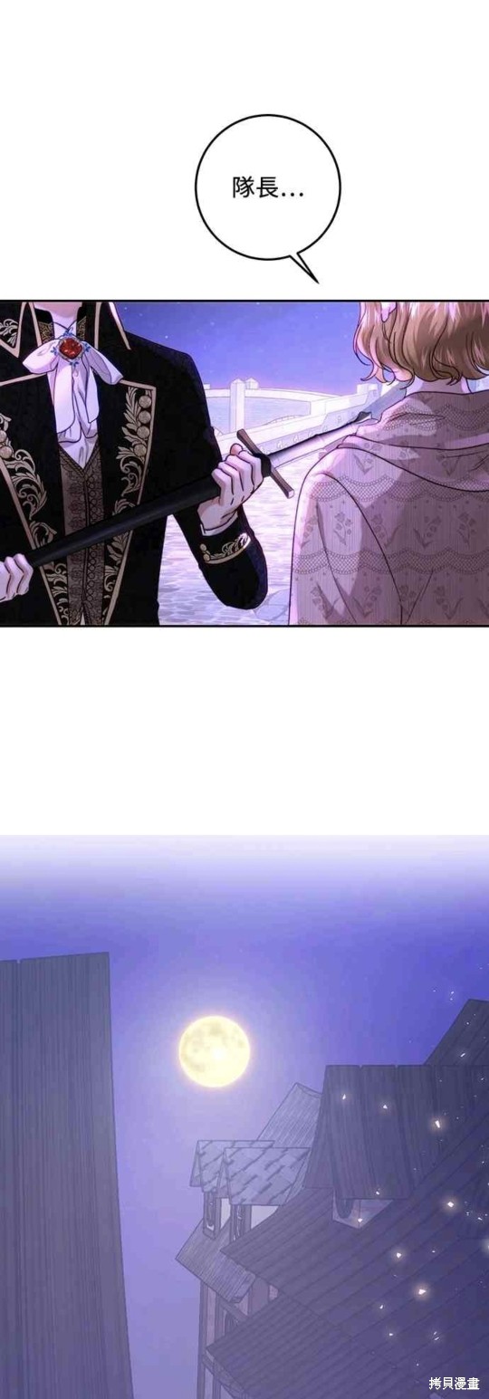 皇女，一朵疯狂绽放的花 第61话 第11页