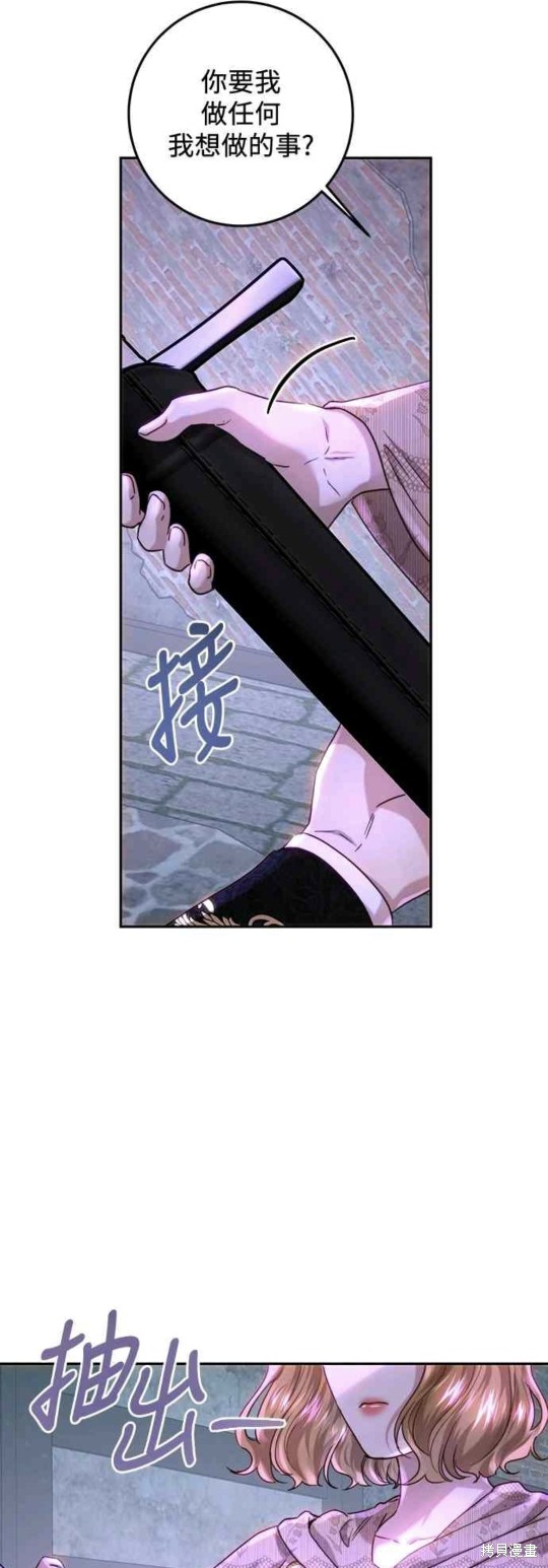 皇女，一朵疯狂绽放的花 第61话 第13页