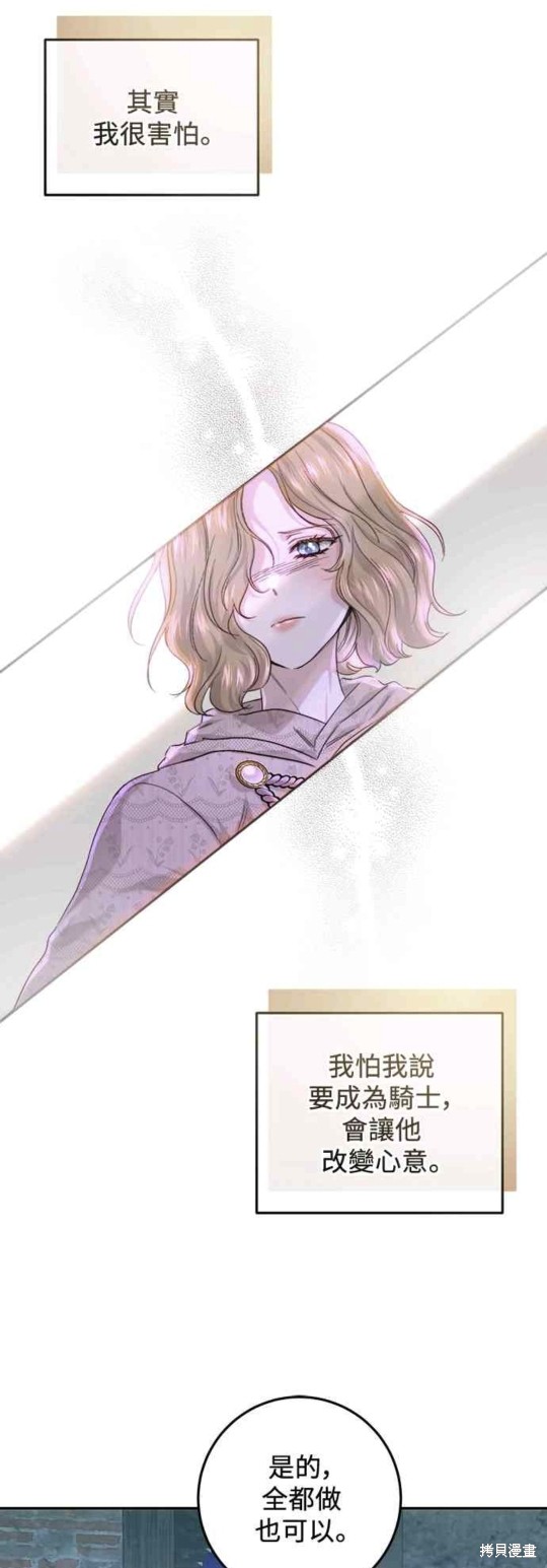 皇女，一朵疯狂绽放的花 第61话 第15页