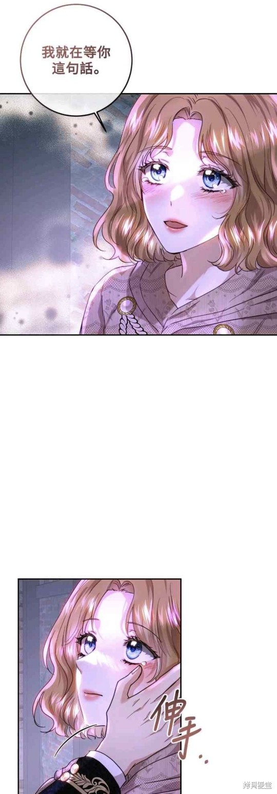 皇女，一朵疯狂绽放的花 第61话 第17页