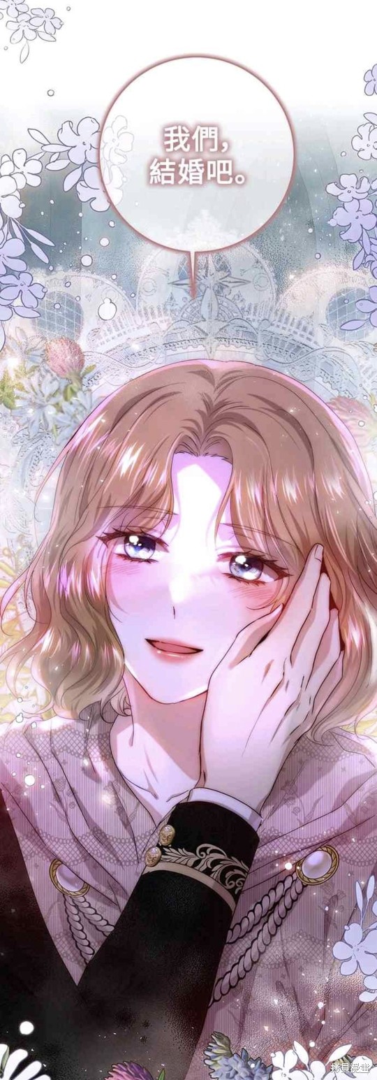 皇女，一朵疯狂绽放的花 第61话 第19页