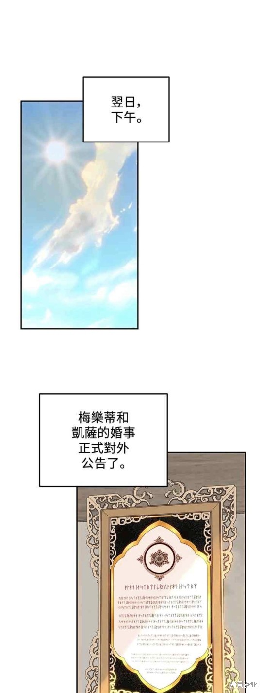 皇女，一朵疯狂绽放的花 第61话 第21页
