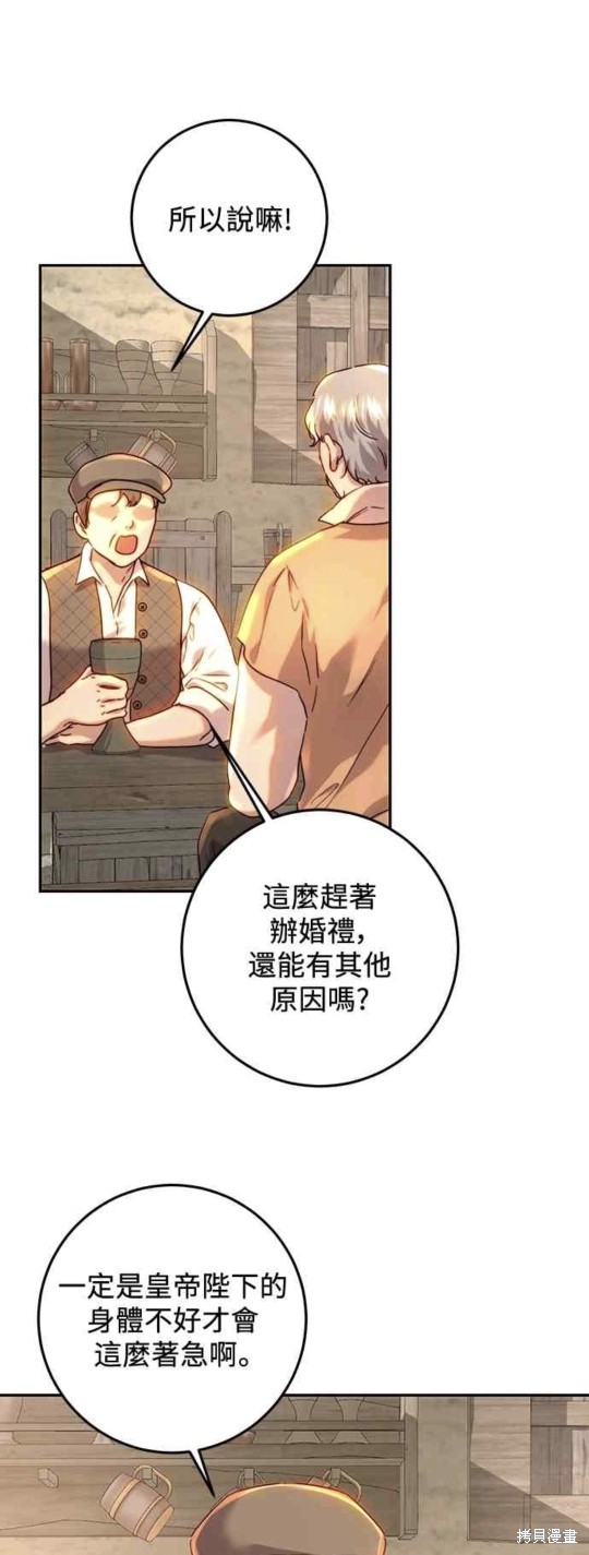 皇女，一朵疯狂绽放的花 第61话 第23页