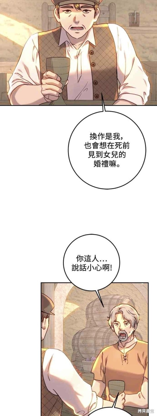 皇女，一朵疯狂绽放的花 第61话 第24页