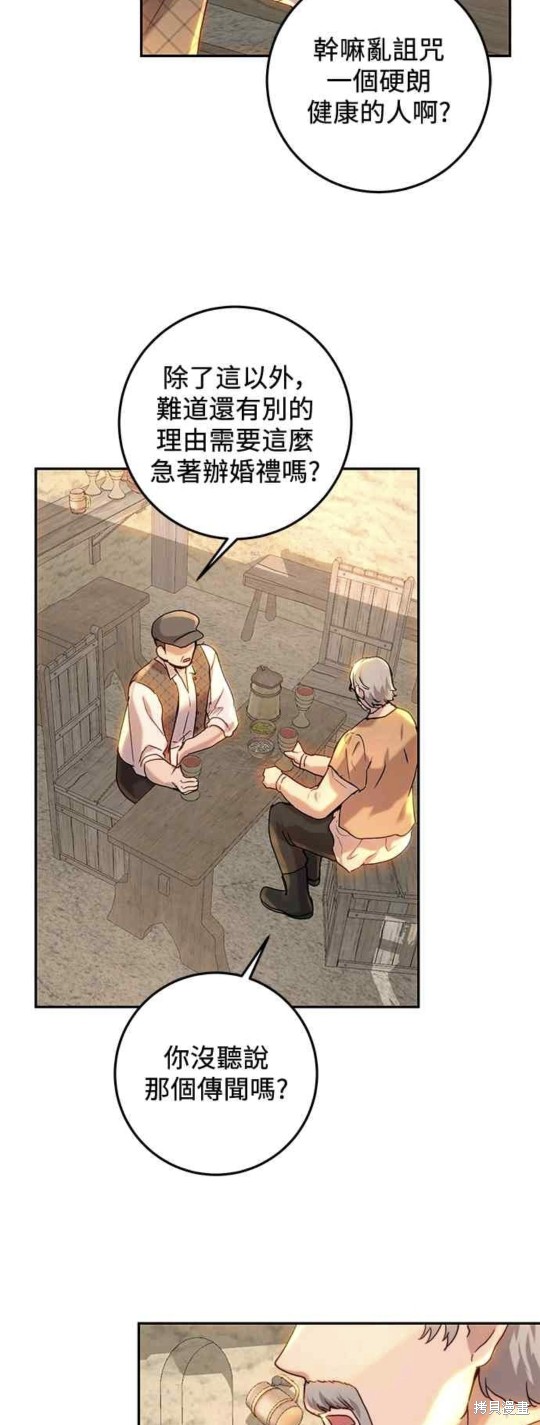 皇女，一朵疯狂绽放的花 第61话 第25页