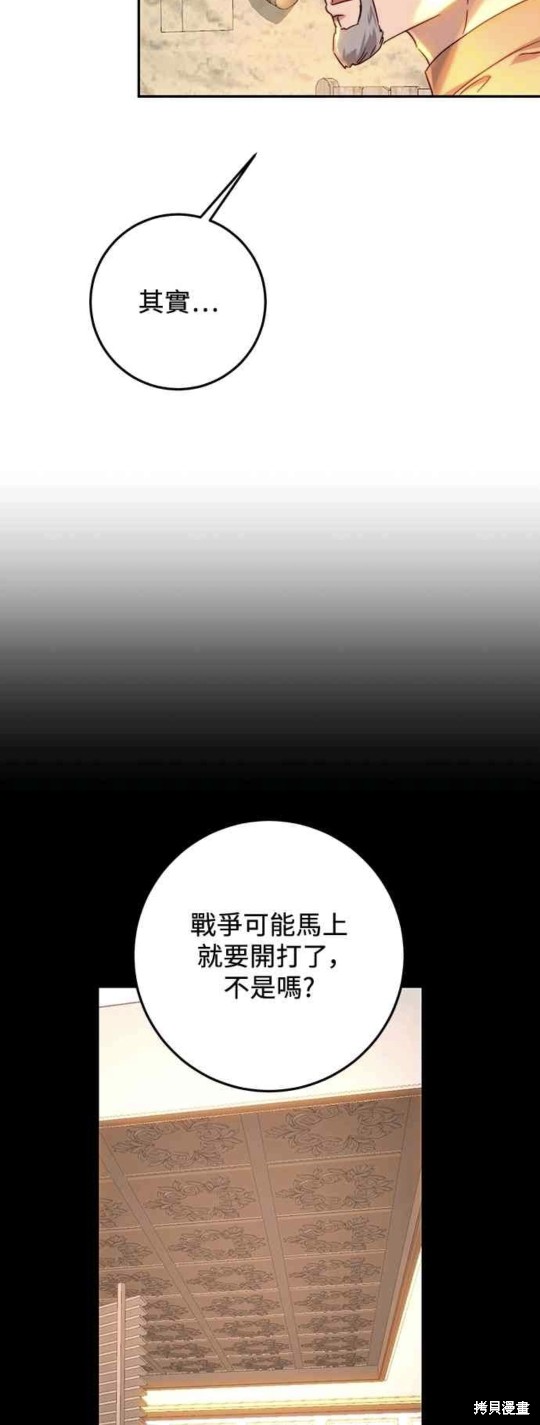 皇女，一朵疯狂绽放的花 第61话 第26页