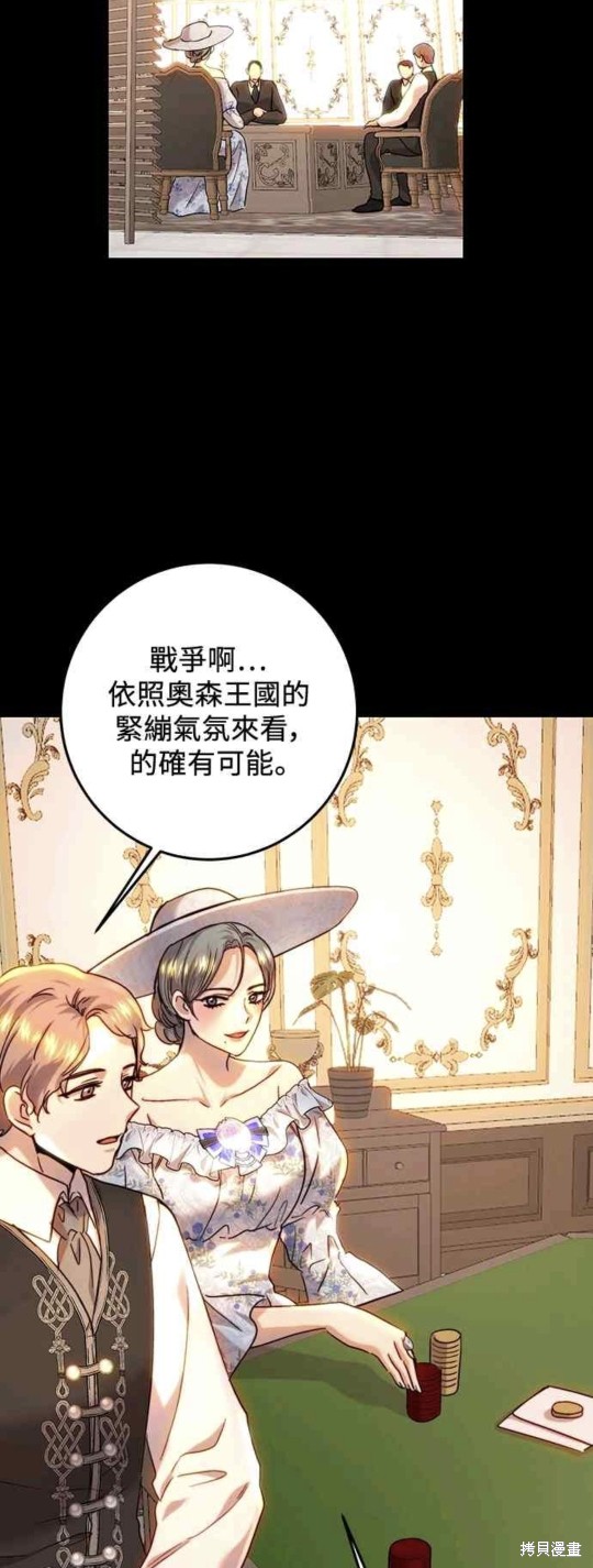 皇女，一朵疯狂绽放的花 第61话 第27页