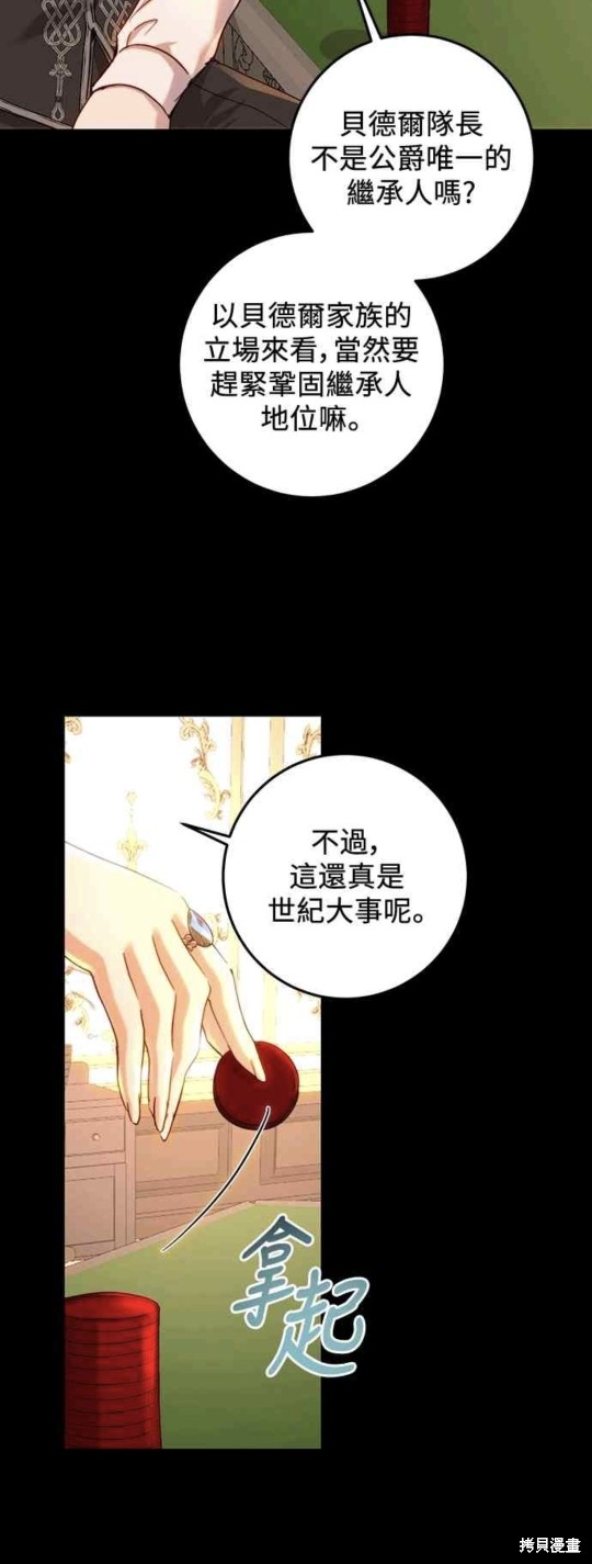 皇女，一朵疯狂绽放的花 第61话 第28页