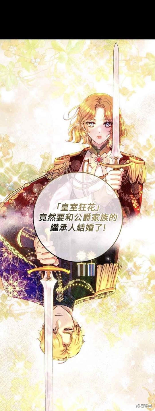 皇女，一朵疯狂绽放的花 第61话 第29页