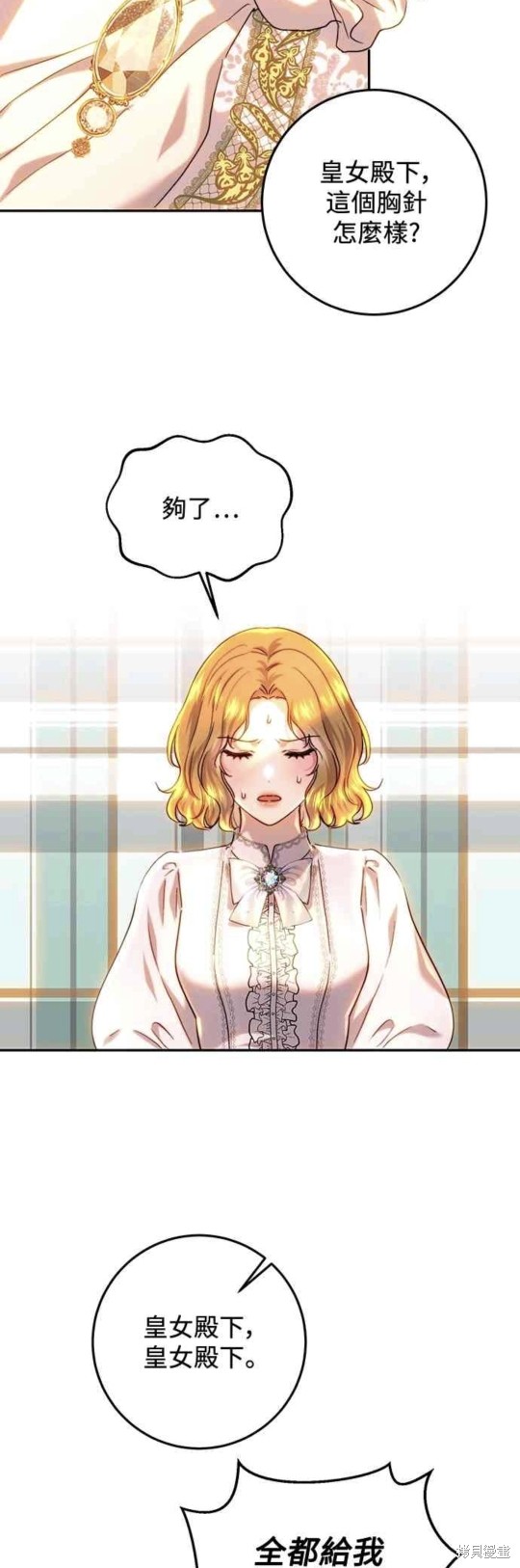 皇女，一朵疯狂绽放的花 第61话 第32页