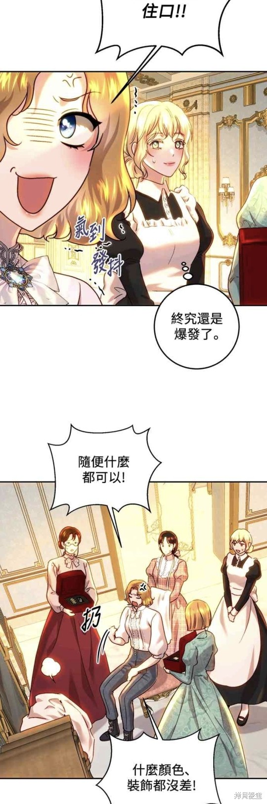 皇女，一朵疯狂绽放的花 第61话 第33页