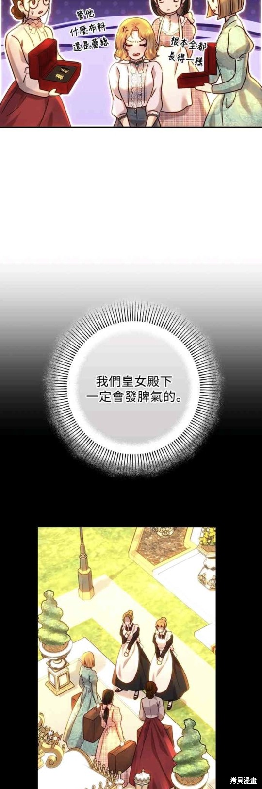 皇女，一朵疯狂绽放的花 第61话 第35页