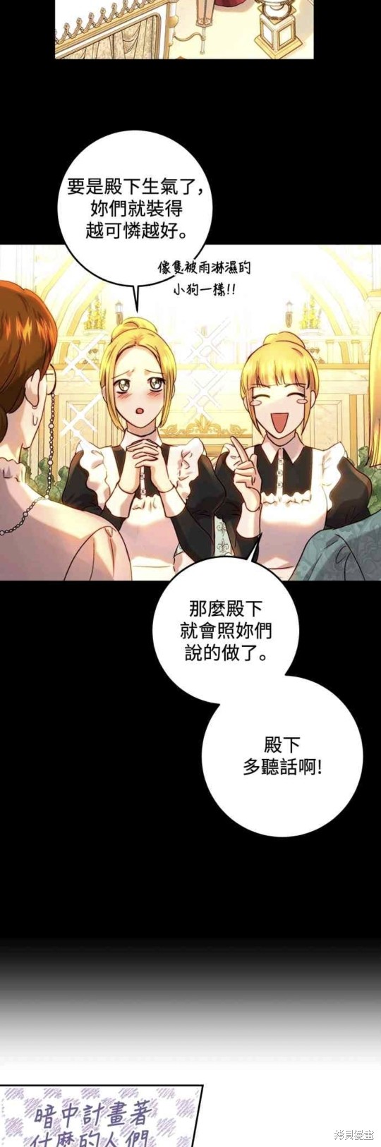 皇女，一朵疯狂绽放的花 第61话 第36页