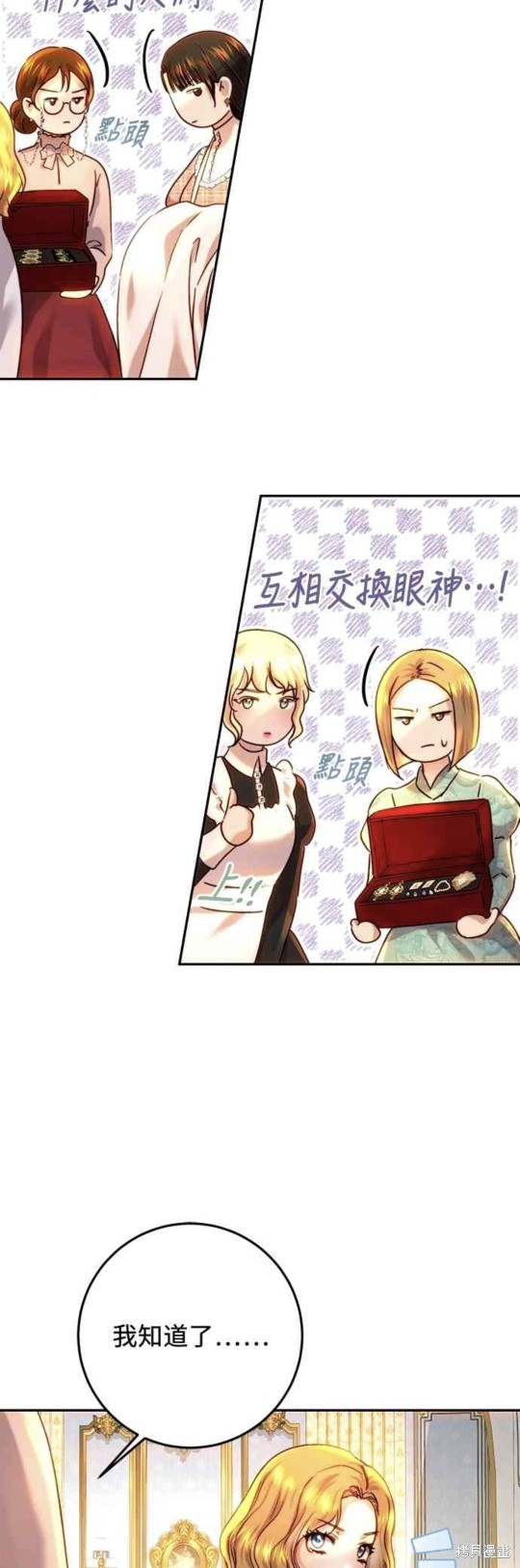 皇女，一朵疯狂绽放的花 第61话 第37页