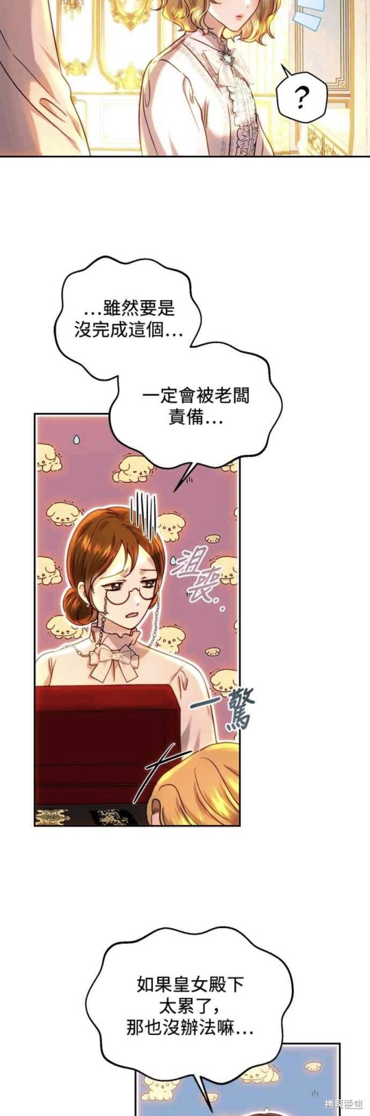 皇女，一朵疯狂绽放的花 第61话 第38页