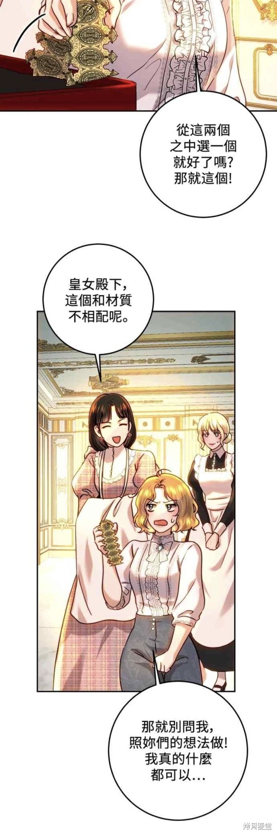 皇女，一朵疯狂绽放的花 第61话 第40页