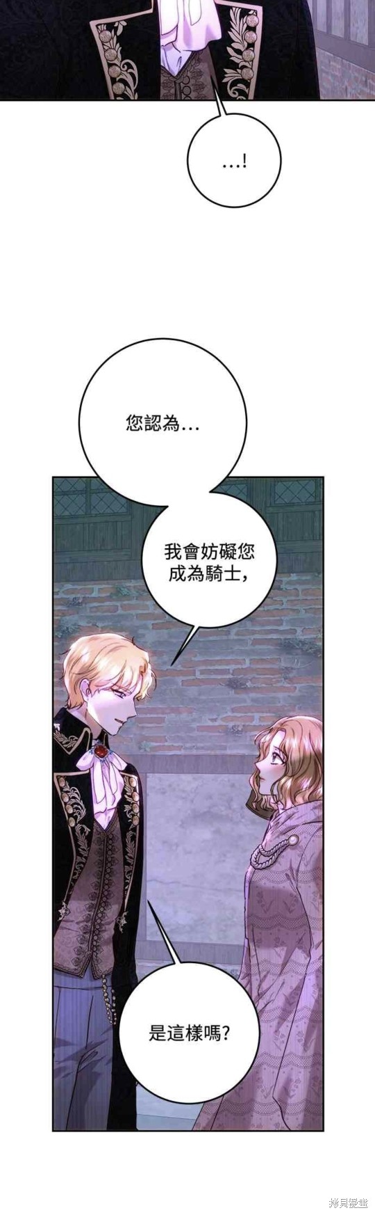 皇女，一朵疯狂绽放的花 第61话 第5页