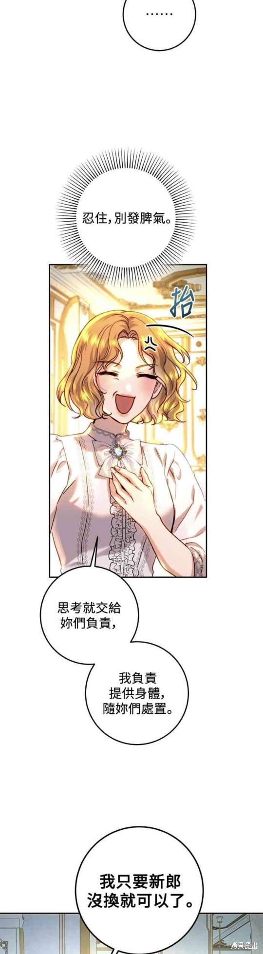 皇女，一朵疯狂绽放的花 第61话 第42页