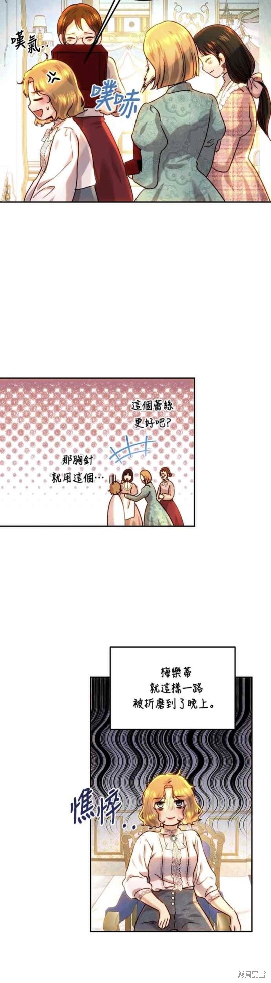 皇女，一朵疯狂绽放的花 第61话 第43页