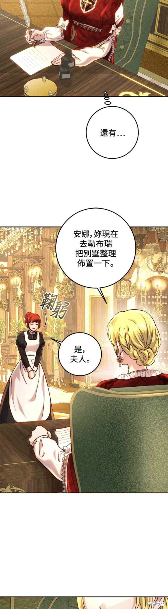 皇女，一朵疯狂绽放的花 第61话 第45页