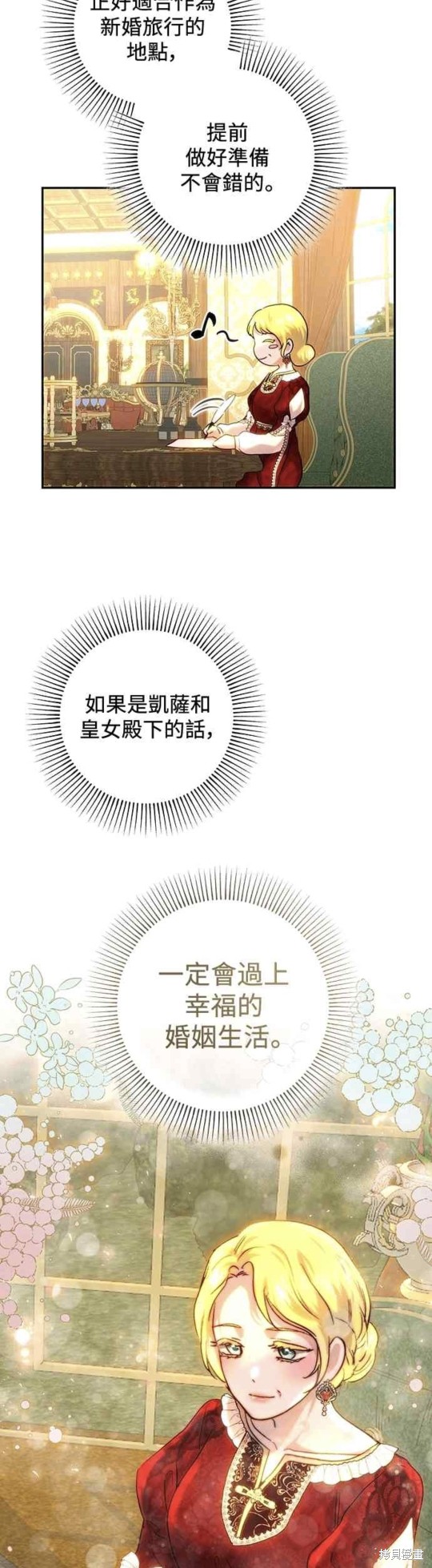 皇女，一朵疯狂绽放的花 第61话 第47页