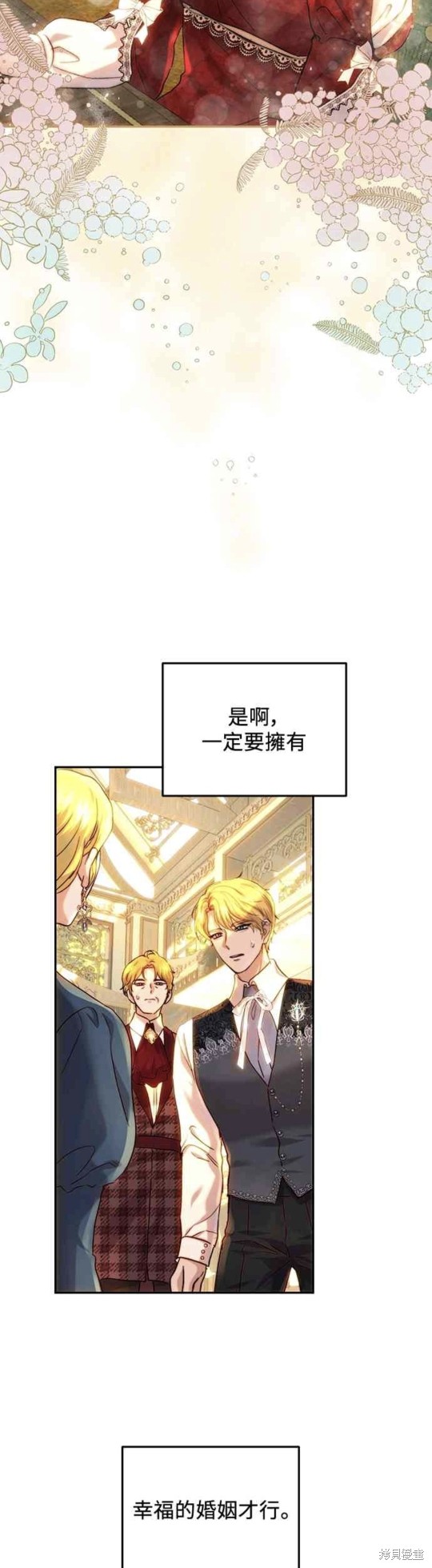 皇女，一朵疯狂绽放的花 第61话 第48页