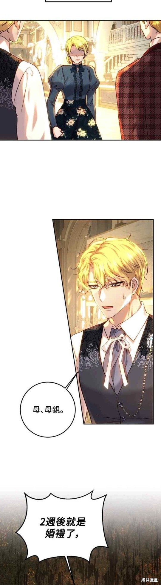 皇女，一朵疯狂绽放的花 第61话 第49页