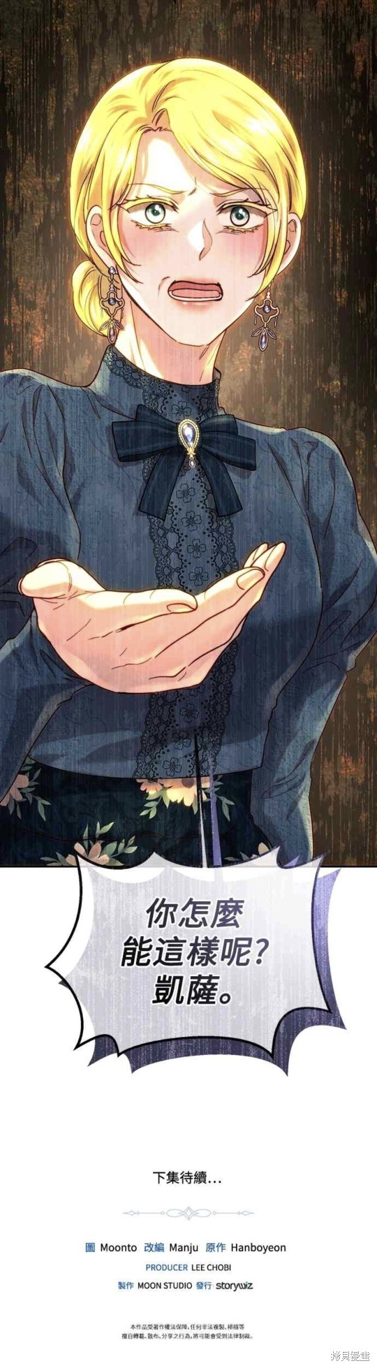 皇女，一朵疯狂绽放的花 第61话 第50页
